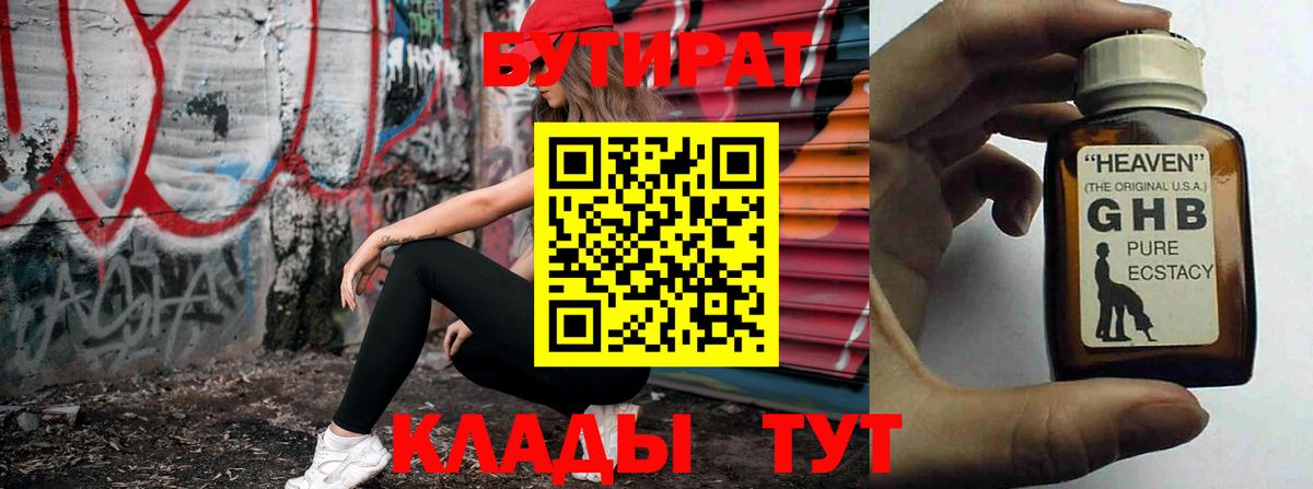 Бутират GHB  Вход с VPN  Гусь-Хрустальный 