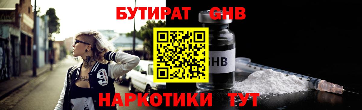 БУТИРАТ BDO 33% Гусь-Хрустальный