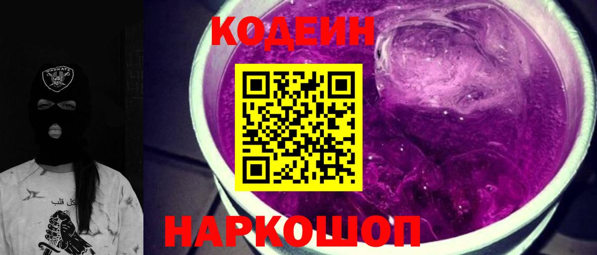 Кодеиновый сироп Lean Purple Drank Гусь-Хрустальный