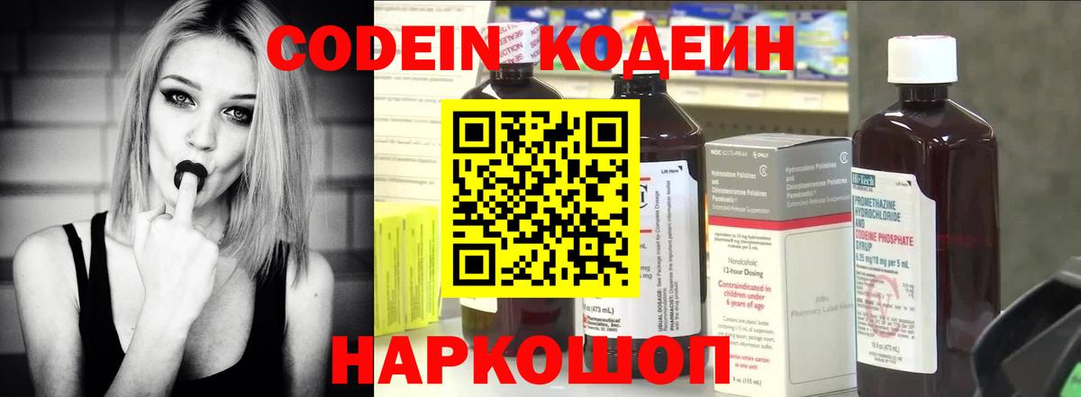 Кодеин напиток Lean (лин)  Вход с VPN  Гусь-Хрустальный  Кодеин Purple Drank 