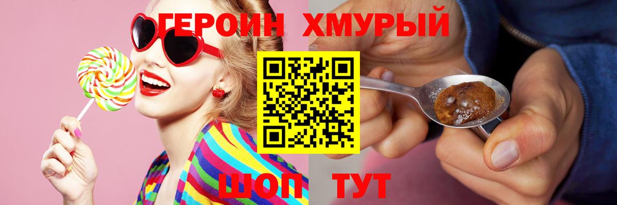 ГЕРОИН хмурый Гусь-Хрустальный