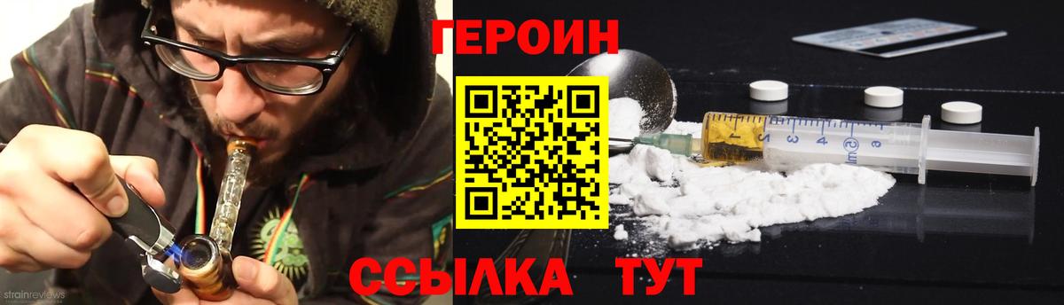 Героин белый  Вход с VPN  Гусь-Хрустальный 