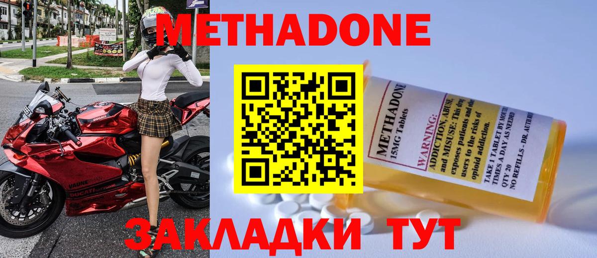 МЕТАДОН VHQ  Метадон кристалл  Гусь-Хрустальный  Вход с VPN 